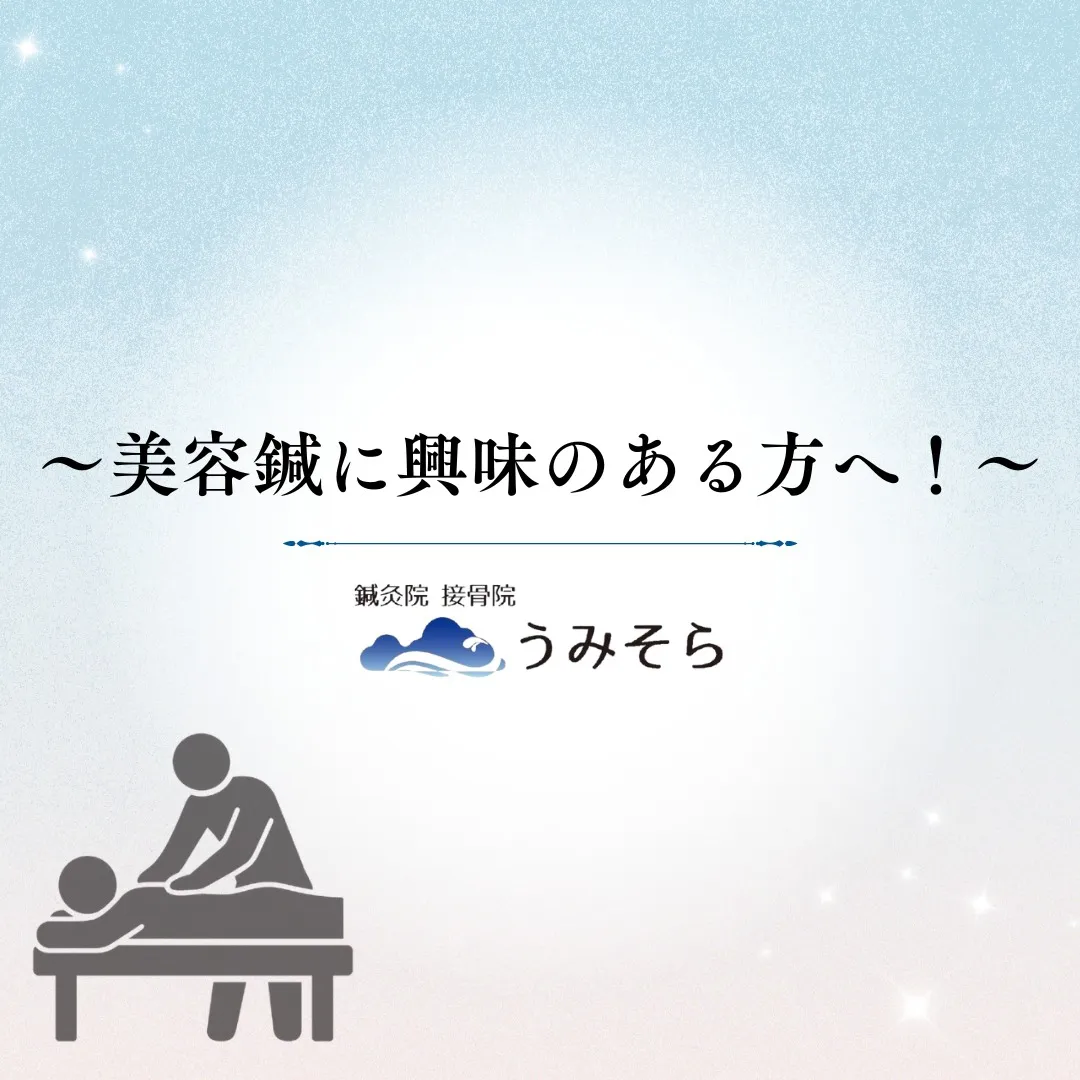 【千種区 美容鍼】