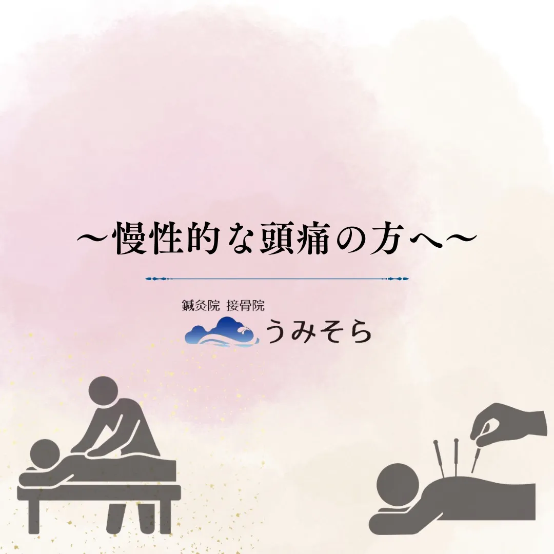 【砂田橋駅 頭痛】