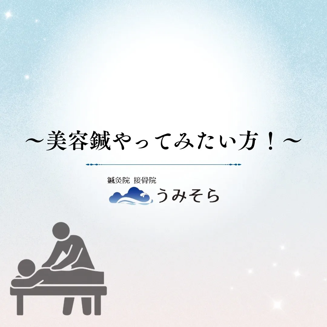 【砂田橋駅 美容鍼】