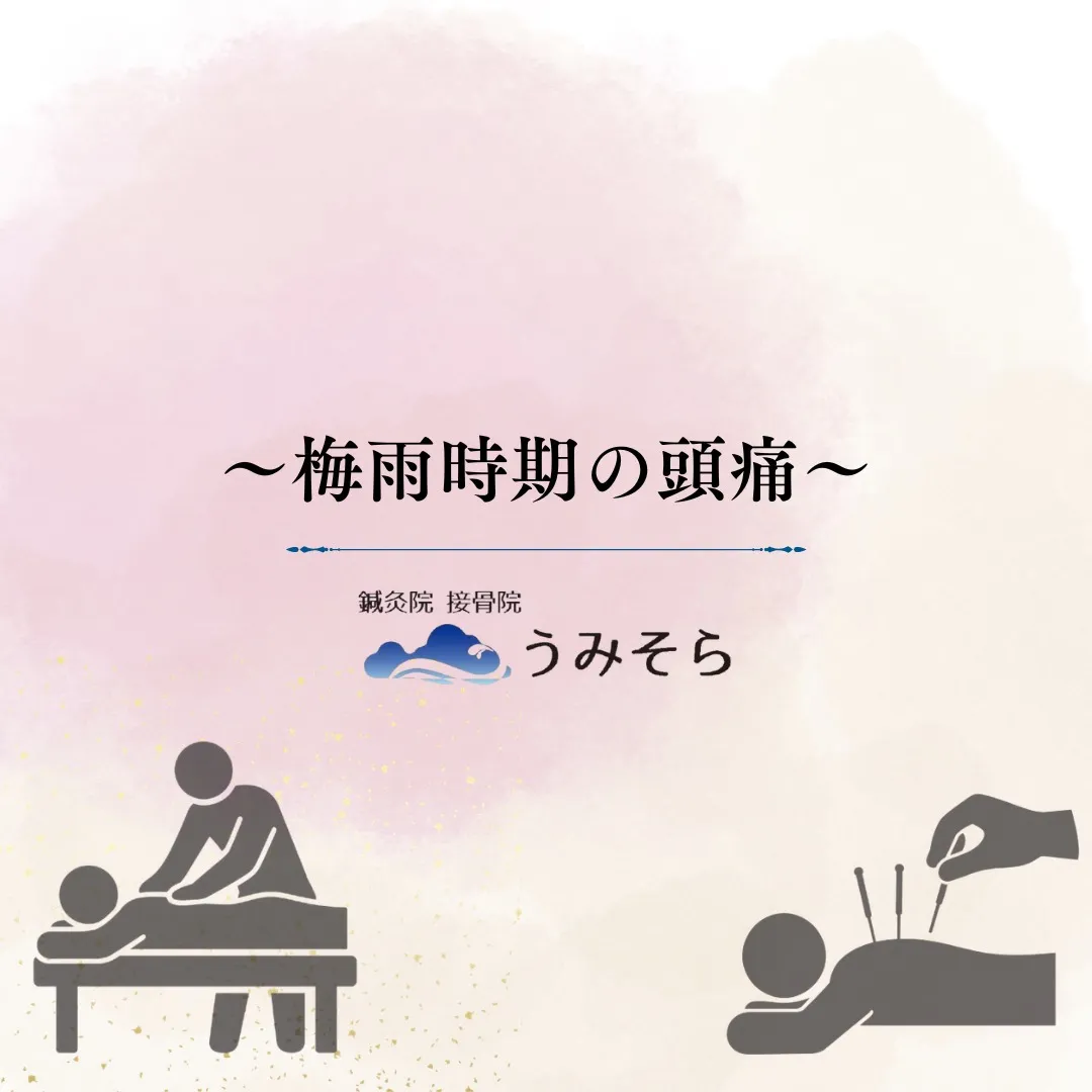 【ナゴヤドーム前矢田駅 頭痛】