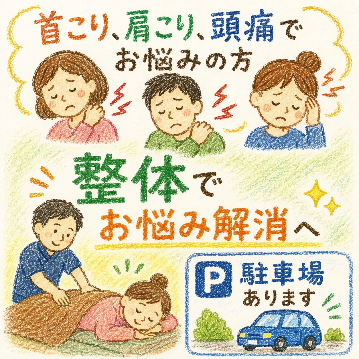 【ナゴヤドーム前矢田駅 頭痛】