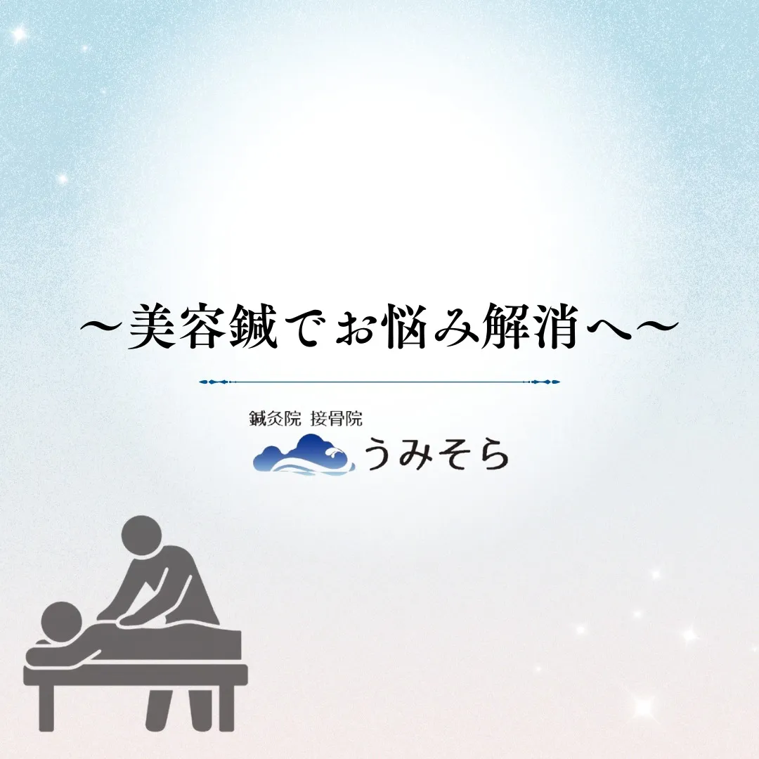 【ナゴヤドーム前矢田駅 美容鍼】