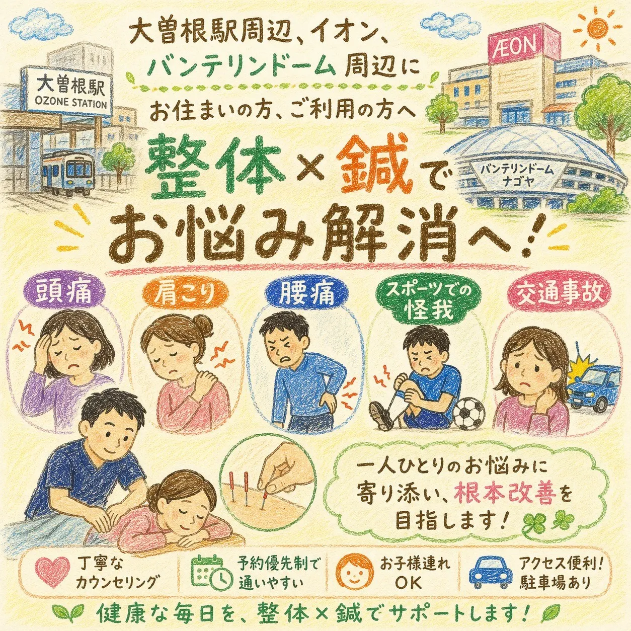 【大曽根 頭痛】