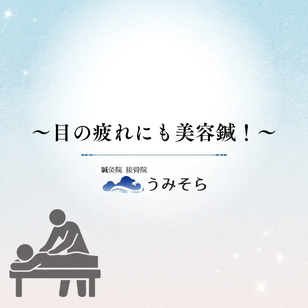 【大曽根 美容鍼】
