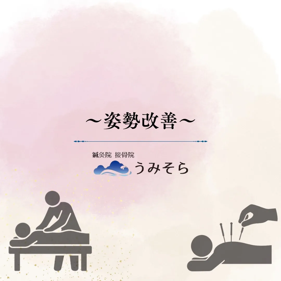 【砂田橋駅　鍼灸】