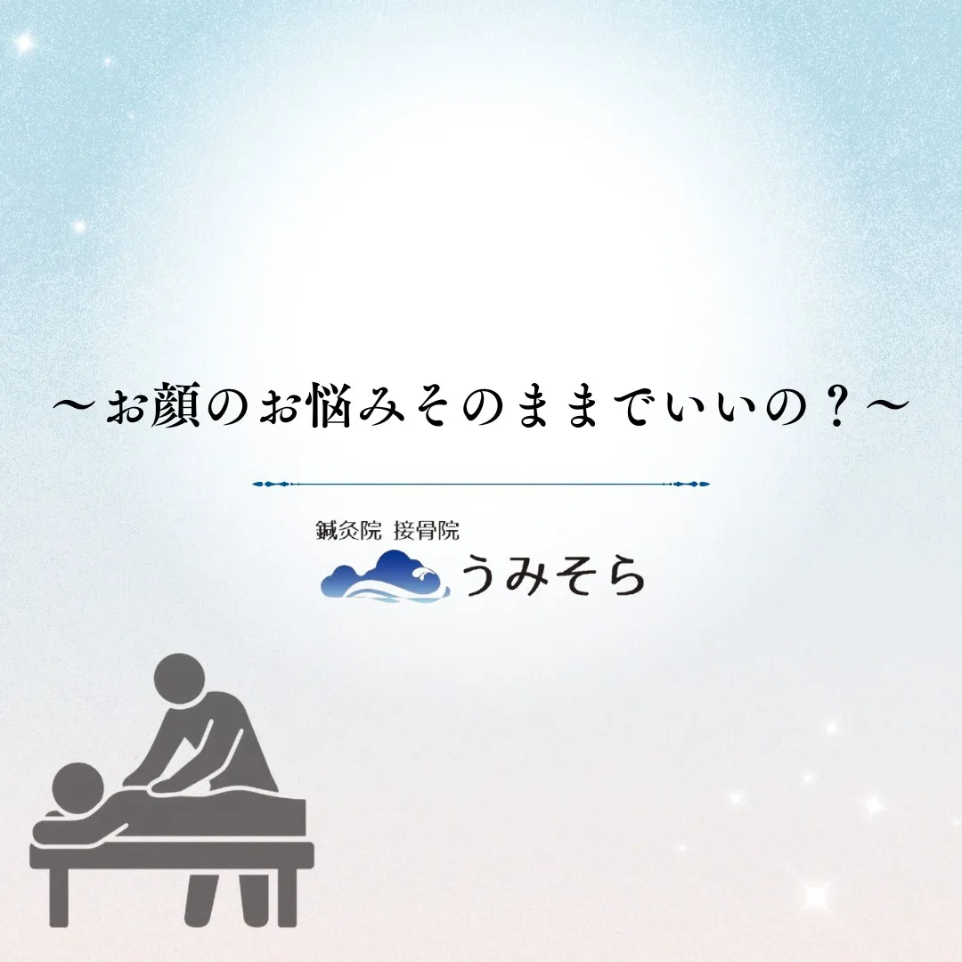 【砂田橋駅　美容鍼】
