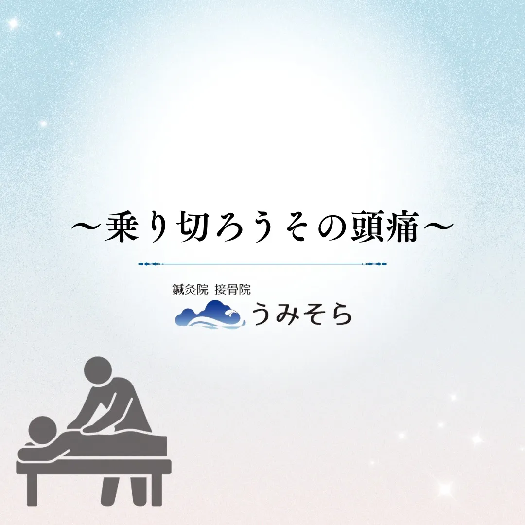 【ナゴヤドーム前矢田駅 整体】