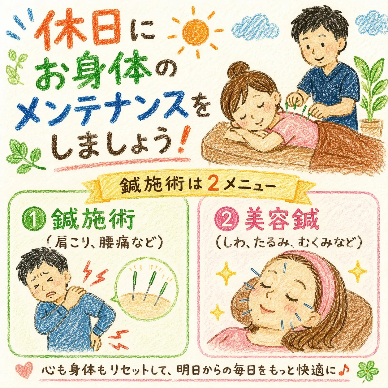 【大曽根　鍼灸院】
