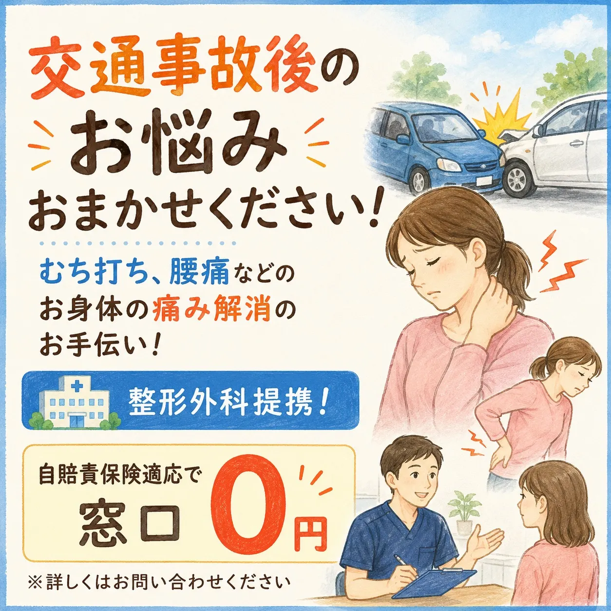 【千種区　交通事故】