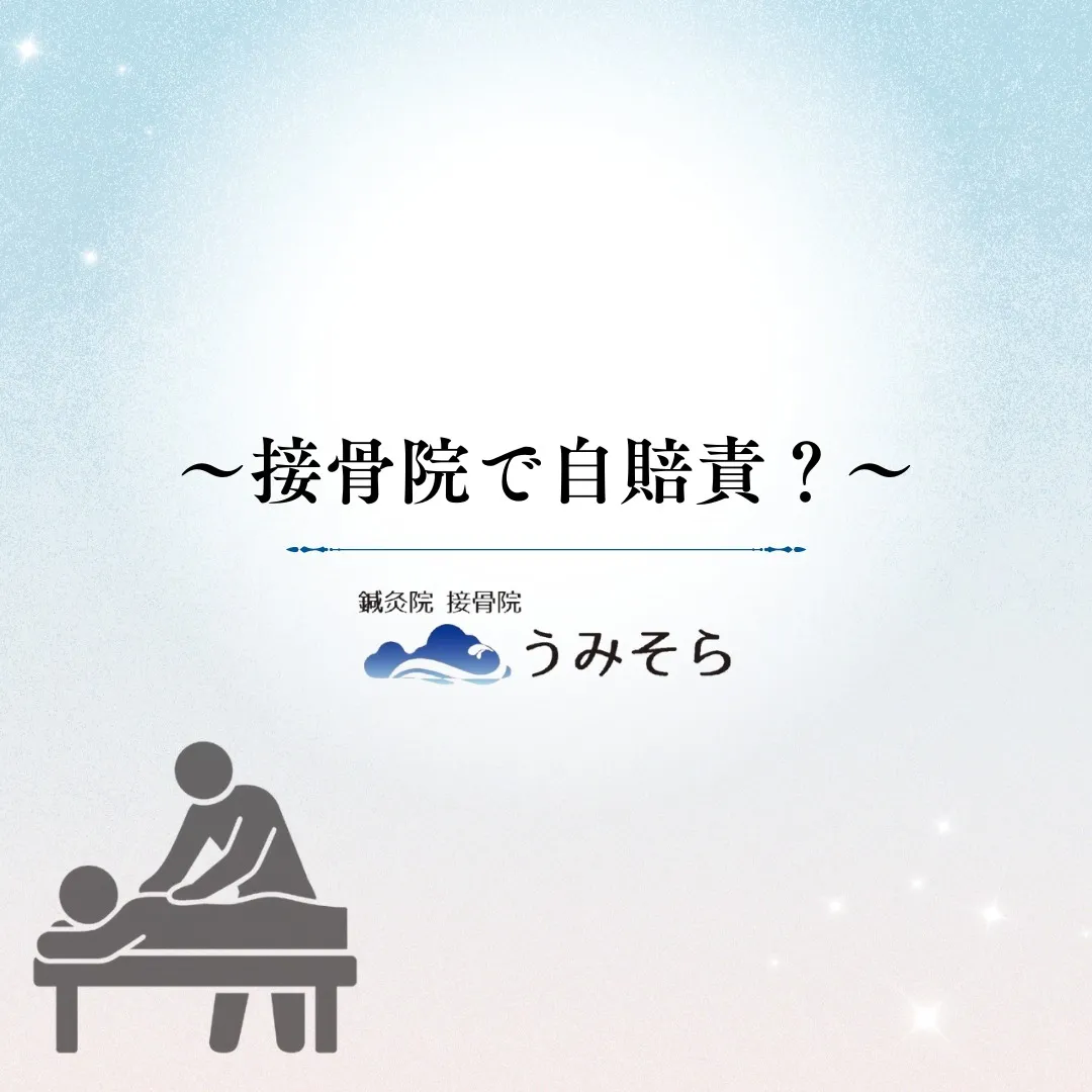 【千種区 交通事故 むち打ち】
