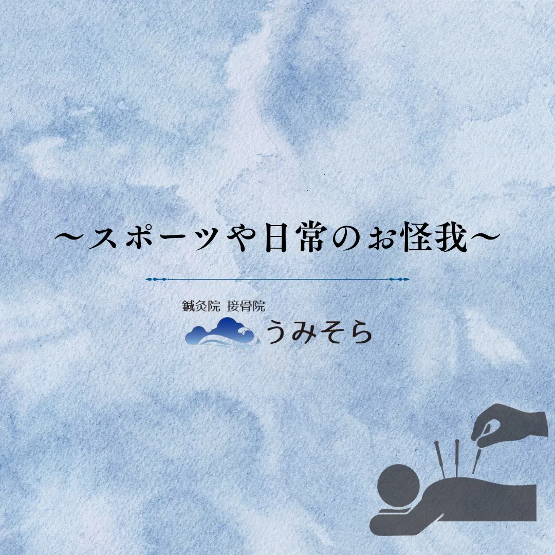【砂田橋 整体】