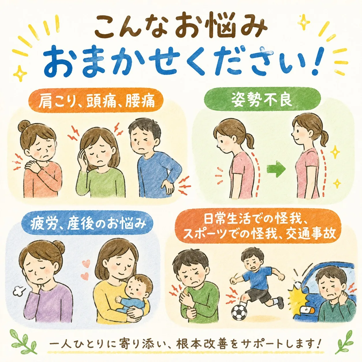 【ナゴヤドーム前矢田 整体】