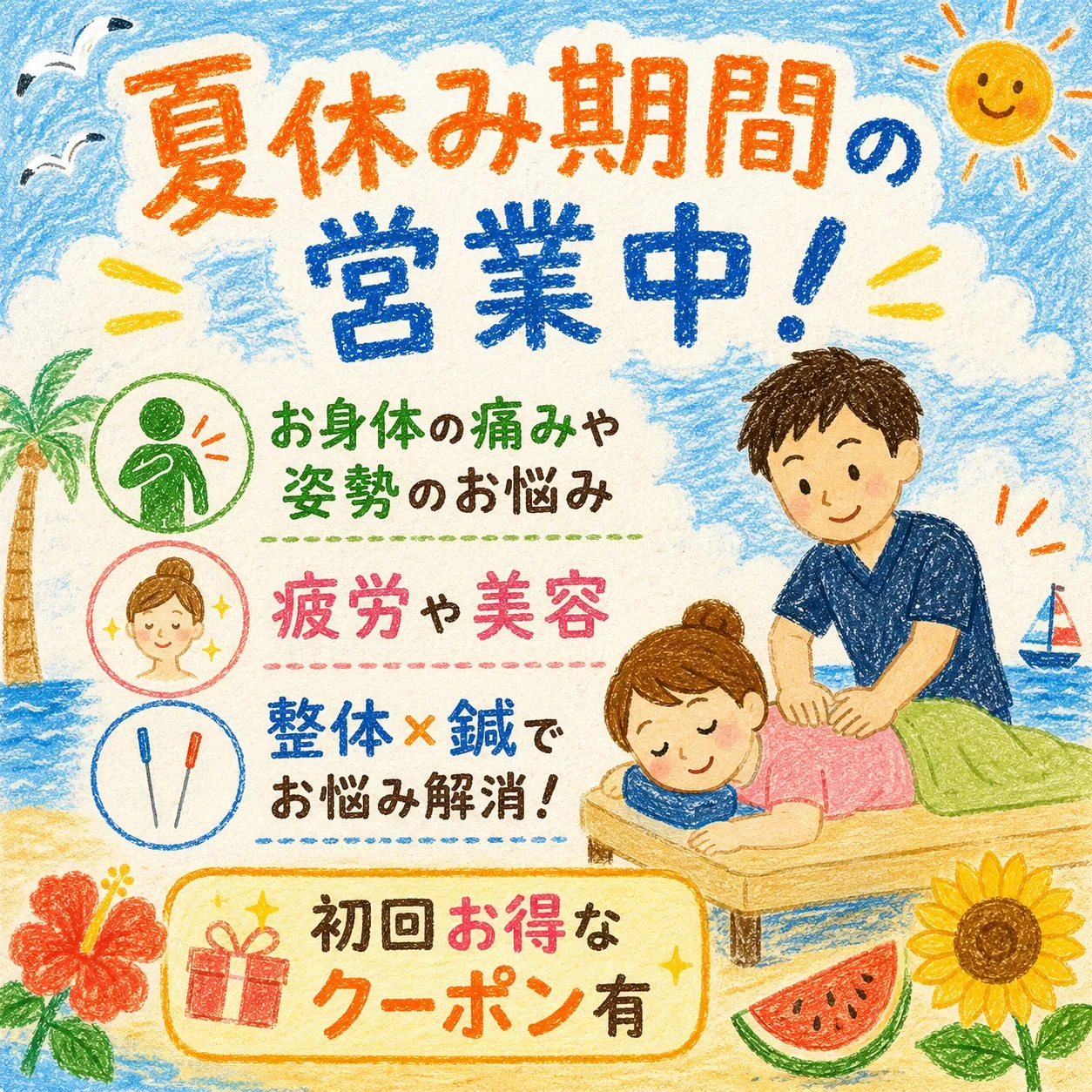 【ナゴヤドーム前矢田 鍼灸 美容鍼】