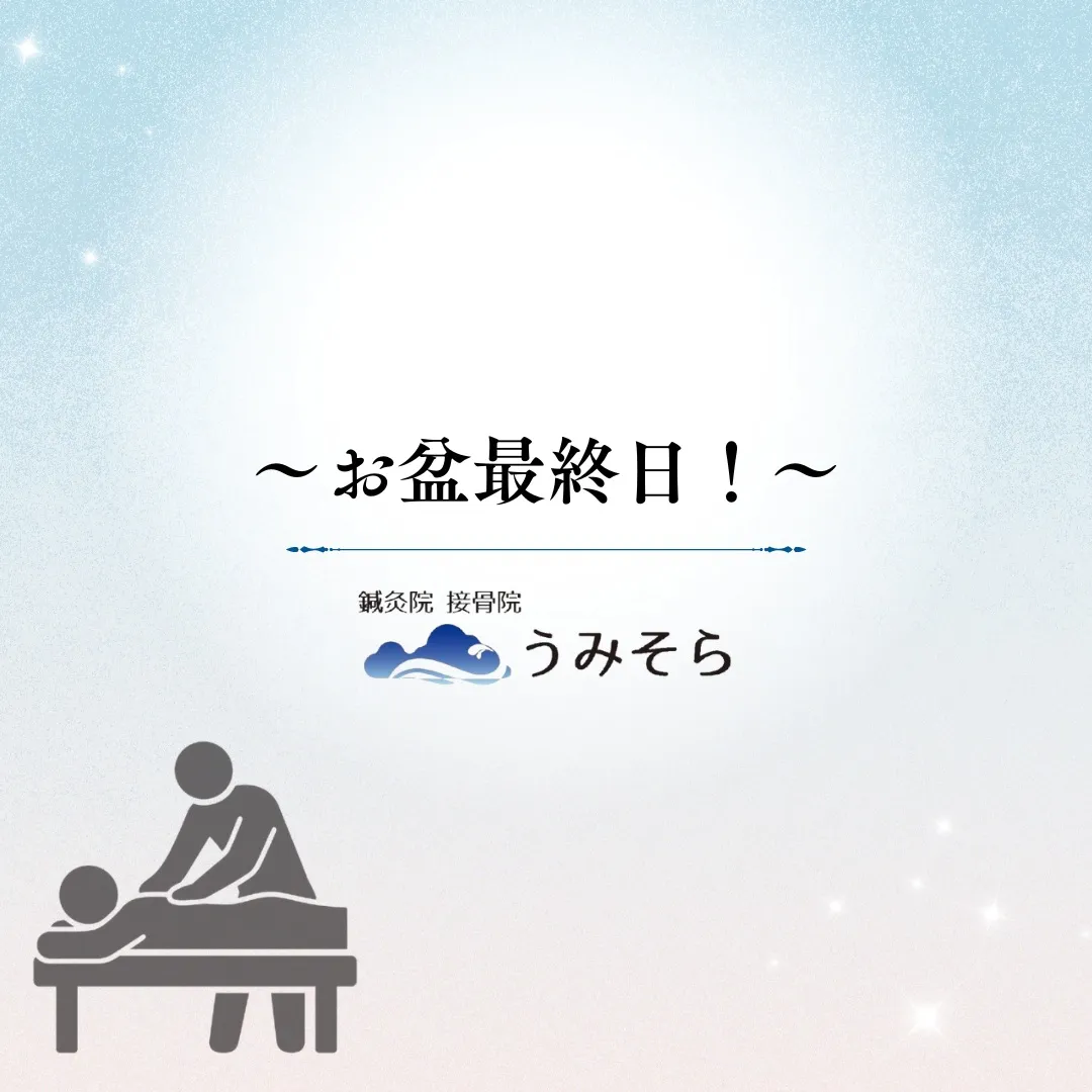 【大曽根 鍼灸】