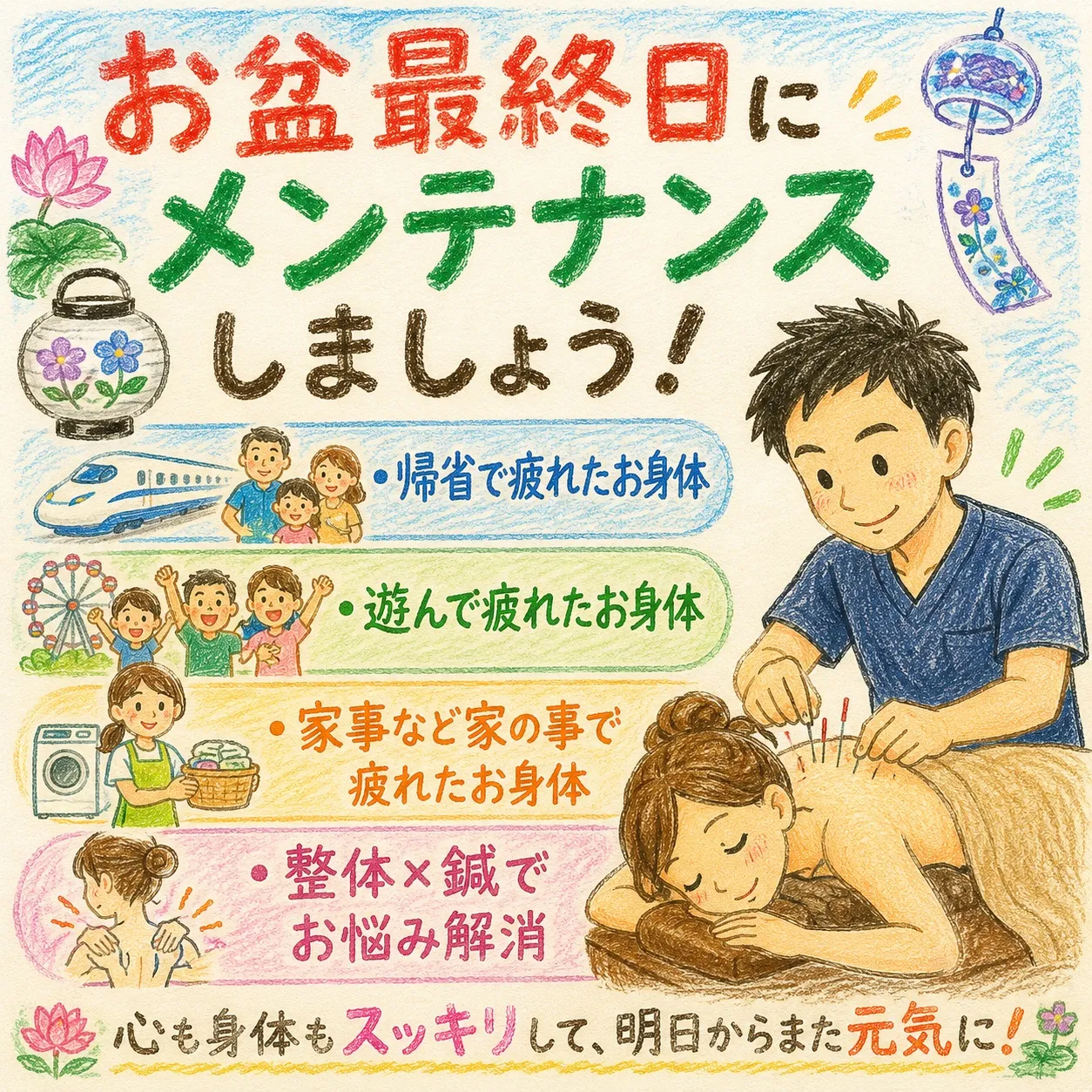 【大曽根 鍼灸】