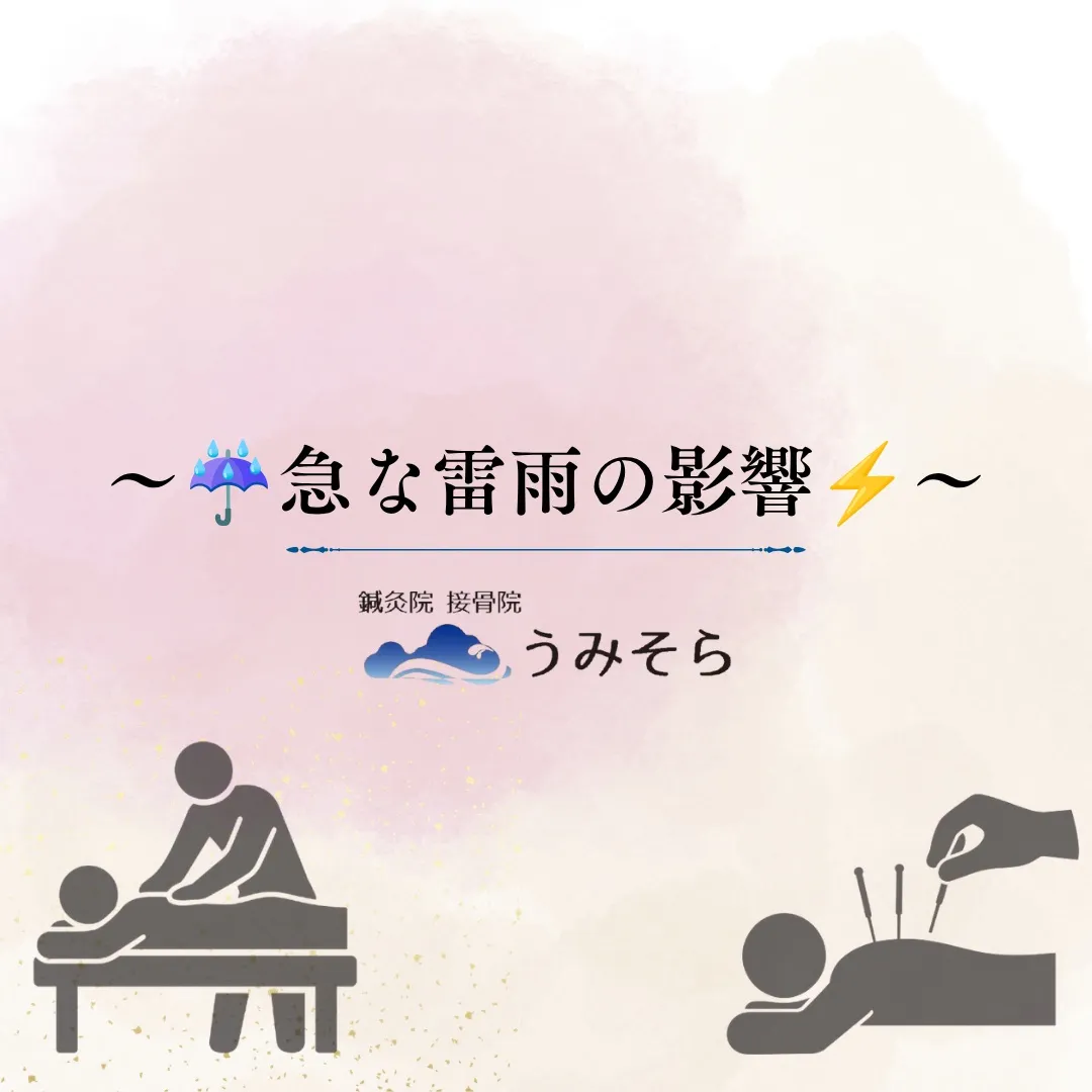 【千種区 鍼灸】