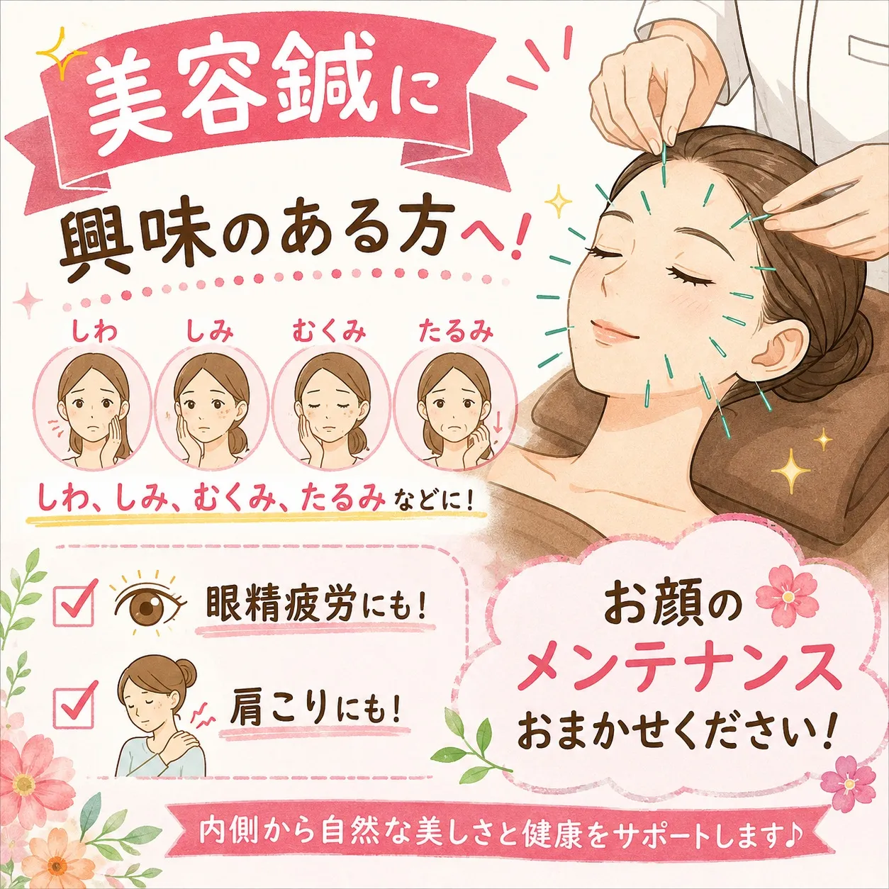 【千種区 美容鍼】