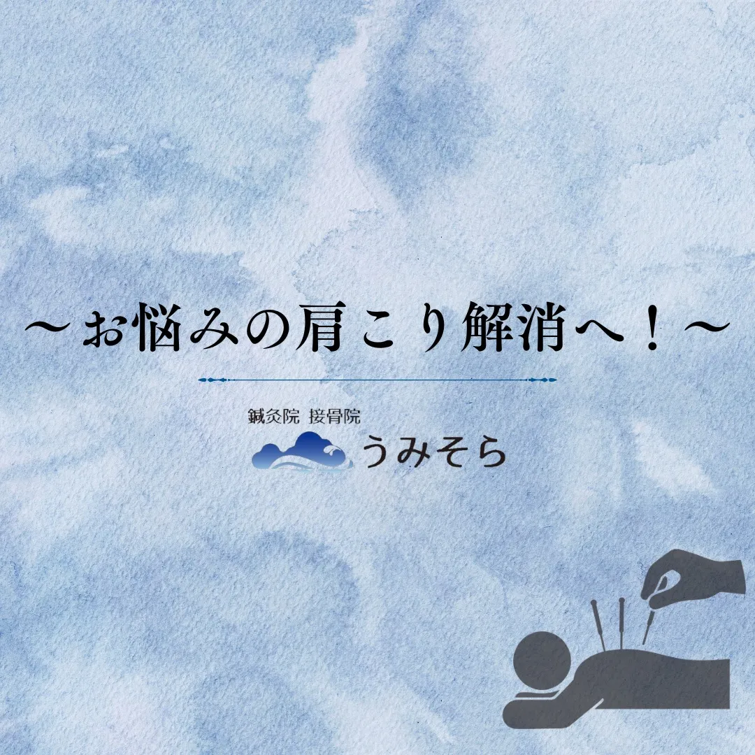 【砂田橋 整体 肩こり】
