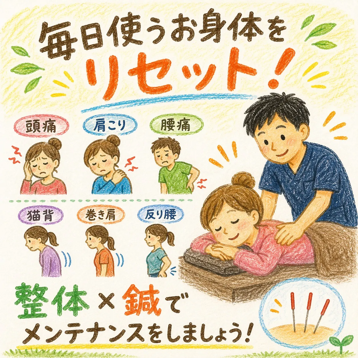 【砂田橋　肩こり　頭痛】