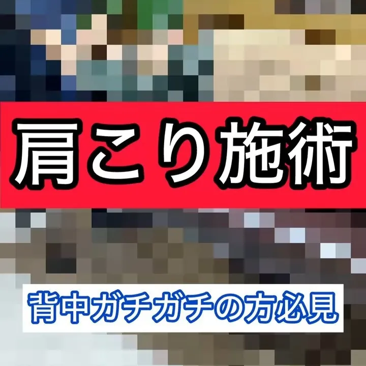 【お身体のお悩み解消へ！】