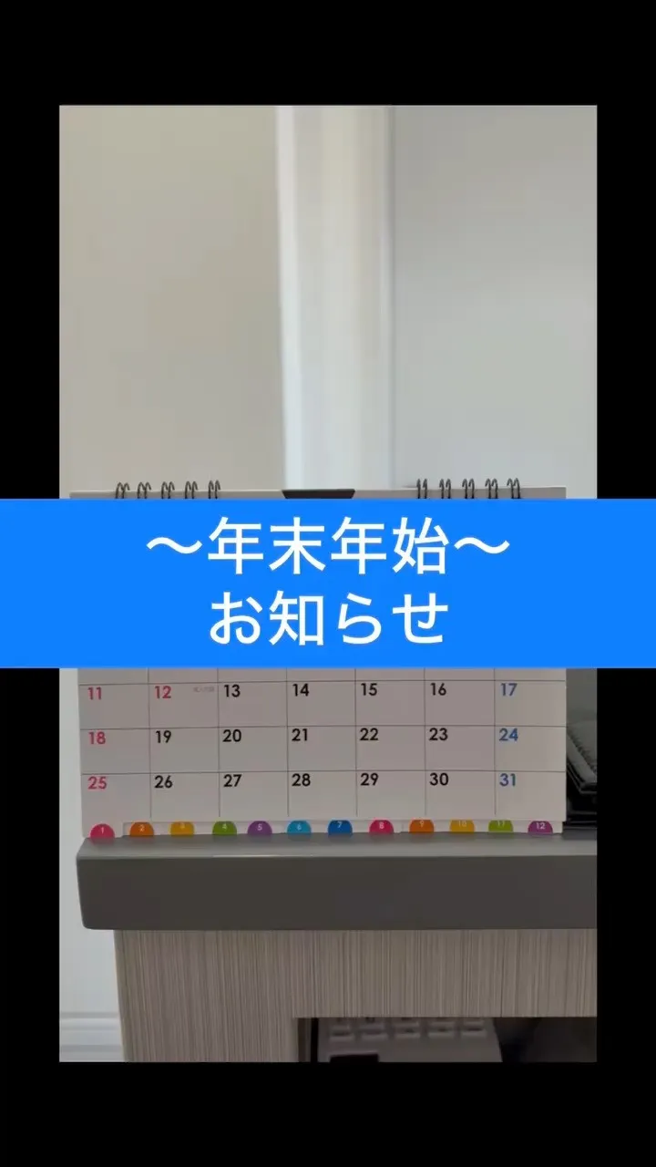 【年末年始営業カレンダー】