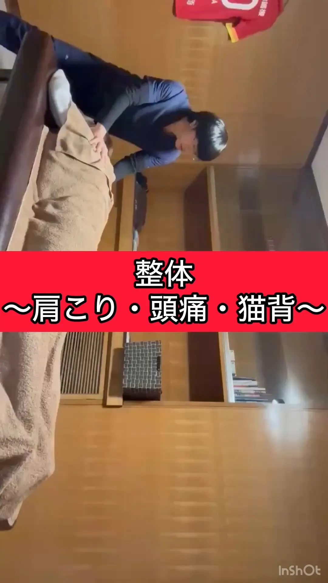 【整体　～慢性痛にお悩み～】